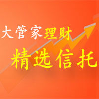 找信托，上大管家理財網(wǎng)