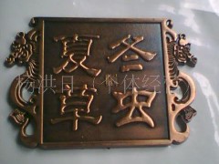 本廠專業(yè)生產(chǎn)冬蟲夏草 酒類茶葉類 等標牌