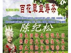 百花草益壽茶—玉林市玉州區(qū)陳氏農(nóng)副產(chǎn)品購銷部