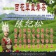 百花草益壽茶—玉林市玉州區(qū)陳氏農(nóng)副產(chǎn)品購銷部