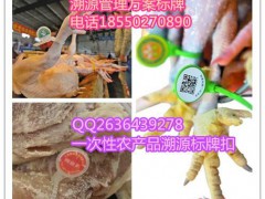 白條雞腳環(huán)/二維碼冷鮮雞腳環(huán)/溯源白條腳環(huán)/監(jiān)管家禽集中屠宰