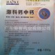 水產(chǎn)漁藥—海科生物—?？柒}中鈣