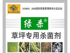 四川國光草坪殺菌農(nóng)藥 綠殺