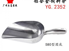 圓形鋁合金飼料鏟 永高牌金屬飼料鏟 加厚加固超耐用飼料鏟促銷