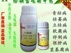 青枯病根腐病枯萎病農(nóng)藥