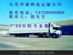 東莞物流價格 東莞到張家界貨運公司 機械設(shè)備專線運輸