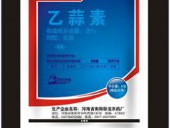 19.8%惡霉.乙蒜素 殺菌劑 供應乙蒜素 供應農藥助劑