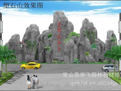 塑石假山 水泥假山 人造假山 塑石景觀 仿真假山