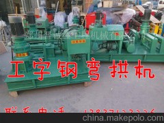伊犁哈薩克工字鋼冷彎機(jī)廠家型