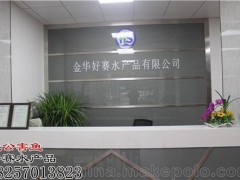 金華無(wú)公害魚(yú)養(yǎng)殖、好賽水產(chǎn)品