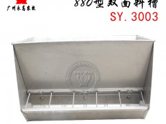 永高農(nóng)牧880型不銹鋼雙面料槽 母豬食槽